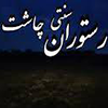 Chasht Restaurant
